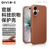 第一卫DIVI适用苹果17手机壳新款科技织物保护壳iphone17编织壳MagSafe磁吸防摔保护套红褐色