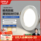 欧普照明（OPPLE）筒灯 5瓦三色开孔7-8.5cm 全铝漆白 嵌入式孔灯吊顶灯超薄客厅