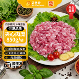 五丰上食 供港肉糜鲜冻肉沫猪前腿肉速冻生鲜 70%瘦肉馅无调味无注水肉馅 1盒供港夹心肉糜净重850g
