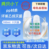 两只小丫一次性奶瓶新生儿早产儿外出大宝宝口径母乳婴儿奶嘴收集储奶瓶 奶瓶10只装 100ml 0-7个月 【含母乳签】 pp材质（独立包装 灭菌发出）