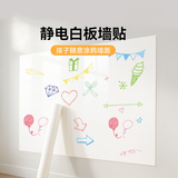 仓藏静电白板墙贴可移除不伤墙家用办公会议擦写画板儿童黑板墙纸贴纸