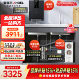 安吉尔净水器家用直饮机三件套【玉龙Pro1000G SE+前置3526+管线机3611】厨下反渗透过滤净水机