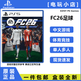 PlayStation索尼PS5游戏光盘 PS5游戏软件 全新盒装现货国内发货 PS5 足球FC26