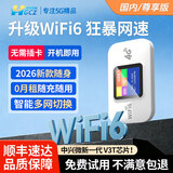 怀光长纵新款全球移动随身wifi无线网络免插WiFi6便携式正品无线上网宝国内外出差办公旅游可用 尊享款 最新中兴微V3T芯片