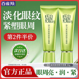 百雀羚（PECHOIN）眼霜 活力紧致眼霜 淡化细纹保湿舒缓提拉紧致抗皱女护肤品官方 30g