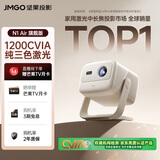 坚果投影（JMGO）N1 Air旗舰版 投影仪家用 纯三色激光高清家庭影院云台投影机（1200CVIA）国家补贴38节礼物送女友