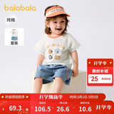 巴拉巴拉宝宝短袖套装男童夏装女童洋气两件套2025时尚清新萌208225119201