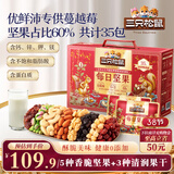 三只松鼠每日坚果1050g/35袋坚果礼盒零食开心果腰果送礼企业团购