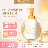 mama&kids儿童泡沫洁肤液温和氨基酸洁面洗面奶泡泡沐浴露460ml 4岁+