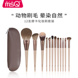 魅丝蔻（MSQ）12支摩卡化妆刷套装动物毛散粉刷腮红刷修容鼻影刷眼影刷美妆工具