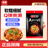 名揚名扬迷你火锅川粉200g免泡直煮火锅粉宽粉鲜粉湿粉非即食无调料包