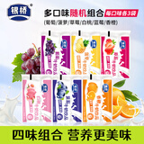 银桥酸甜葡萄草莓口味牛奶饮品200ml*12袋装小时候喝的含乳早餐 四口味混合装200ml*12袋