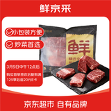 鲜京采巴西原切牛腿肉3斤 精选生鲜牛肉【真原切】健身炖煮酱卤食材年货