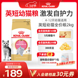 皇家猫粮 英短幼猫粮 BSK38 通用粮 4-12月 2KG