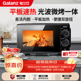 格兰仕（Galanz）微波炉烤箱一体机 光波平板速热 家用小型20升 双旋钮简易操作光波炉 易清洁内胆XB2