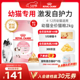 皇家幼猫猫粮 幼猫奶糕 K36 通用粮 4-12月 2KG