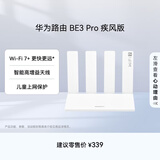 华为路由 BE3 Pro 疾风版【Mate 80 适配】WiFi 7+  智能高增益天线 千兆路由器 无线家用路由器