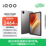iQOO Pad5 12GB+256GB 灰晶 国家补贴15% 12.1英寸游戏电竞大屏 蓝晶×天玑9300+ 平板电脑 vivo