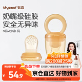 世喜咬咬乐4月+婴儿吃水果宝宝安抚牙胶果蔬辅食器S码+咬袋L码