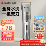 志高（CHIGO）电动理发器理发推子剃头理发器 家用成人儿童婴儿电推剪电推子自理发神器剪发器剃头刀工具全套938