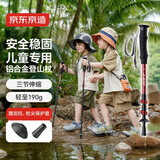 京东京造 儿童款【TOP1】铝合金登山杖户外爬山徒步防滑拐杖手杖红色