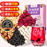 忆江南三八节女神礼物花茶桑葚茯苓玫瑰花茶225g补茶包气血养生茶红枣