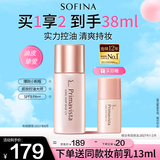 苏菲娜（Sofina）清透控油妆前乳防晒打底遮瑕提亮素颜送女友生日礼物隔离霜25ml