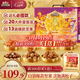 三只松鼠坚果零食礼盒2422g/20件混发 松子开心果送礼长辈干果礼盒礼包