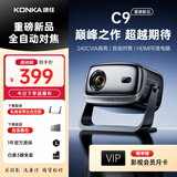 康佳（KONKA）2026新款云台投影仪家用卧室高清家庭影院小型便携办公投影仪商用办公室会议室投影开会用投影机 【C9重磅新品】2026年新款|巅峰之作|超越期待