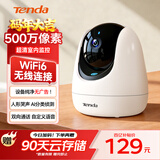 Tenda腾达室内家用监控摄像头 500万3K AI智能家居夜视 360度全景无死角远程语音通话 宝宝宠物老人看护