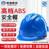 诺瑞斯安 高档透气ABS安全帽 新国标 电绝缘 防砸抗冲击 增强三筋透气款蓝色 可定制 工地施工建筑工程