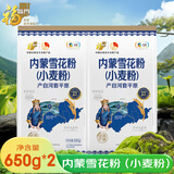 福临门面粉 中高筋粉 河套平原雪花650g*2 新老包装随机发货