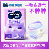 MOONY苏菲尤妮佳Q薄萌羽慕怡小羊驼拉拉裤XL3片(12-17kg)【试用装】