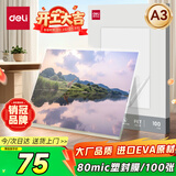 得力（deli）塑封膜a3 照片过塑膜 文件过塑机塑封机专用护卡膜/塑封纸 303*426mm 100张/包 80厚度 GQ891