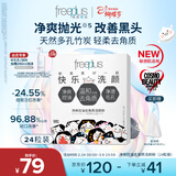 芙丽芳丝（Freeplus）洗面奶男女士氨基酸洁面净爽控油去角质洁颜粉24粒