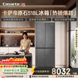 卡萨帝（Casarte）原石518L十字门冰箱MRA PLUS低氧窖藏保鲜594MM超薄零嵌一级能效BCD-518WGCTDM4GUU1 517同款