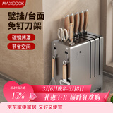 美厨（MAXCOOK）刀架菜刀收纳架 厨房刀具置物架刀座壁挂式沥水架子 MCZW4984