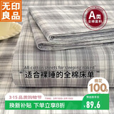 无印良品A类全棉条纹床单单件 被单双人纯棉200*230cm双人床上用品