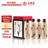 五粮液股份 酿神梅兰竹菊礼盒 纯粮食白酒 50度 500mL*4瓶 送礼佳品