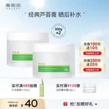 雅丽洁（YALGET）经典芦荟胶军训晒后补水保湿凝胶清爽芦荟膏学生礼物 芦荟膏 300g（2瓶装）