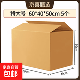 5个装搬家纸箱60*40*50打包箱办公纸箱快递包装运输周转箱5层加厚瓦楞纸箱子家用整理装书收纳箱 热销爆款60*40*50无扣手5个/纸板6.5mm
