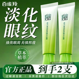 百雀羚（PECHOIN）眼霜 活力紧致眼霜 提拉紧致淡化细纹眼袋黑眼圈抗皱女护肤品官方 共60g