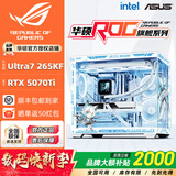 华硕全家桶U5 245KF/U7 265KF主机RTX5060Ti显卡吹雪主机定制ROG太阳神显卡游戏组装电脑主机DIY组装机 配八丨U7 265KF+RTX5070Ti