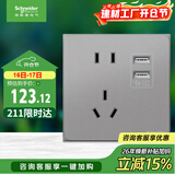 施耐德电气 五孔带双USB充电插座 86型暗装电源开关插座面板 皓呈 薄雾灰色