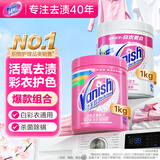 渍无踪（Vanish）活氧去渍彩漂粉1kg+亮白粉1kg