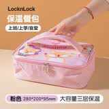 乐扣乐扣便当包手提袋子手拎餐盘小学生带饭盒袋加厚儿童专用便携保温袋 粉色【可放入1500ml餐盘】