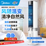 美的（Midea）空调扇制冷风扇家用冷风机客厅卧室立式水冷塔扇加湿降尘冷气机加水加冰降温凉风机 【风随温变丨千万负离子净化】离线语音智控