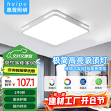 惠普精工卧室吸顶灯led现代简约餐厅书房灯具方50*50cm遥控三色