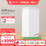 极空间私有云Z2Pro 8T双盘位NAS智能AI娱乐办公网络存储服务器(内置2块红盘Plus 4TB硬盘)白色 免安装