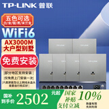 普联（TP-LINK）AX3000M全屋WiFi6套装千兆双频无线AP面板ac+ap套装POE路由器全屋面板 套餐十四（9口千兆AC路由器*1+银色面板AP*6